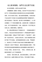 幼儿教育随笔：指导方法应源于实践.doc