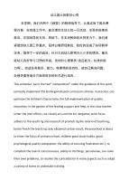 幼儿园大班教育心得费下载.doc