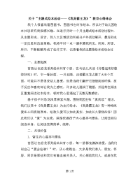 精品系列：关于“主题式绘本活动——《我是霸王龙》”的教育心得体会.doc