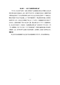 珠江地产：启动“金钥匙置业动感之旅”.doc