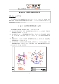 零起点Autocad工程图绘制实用教程.pdf