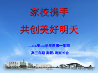 高三家长会PPT课件.ppt