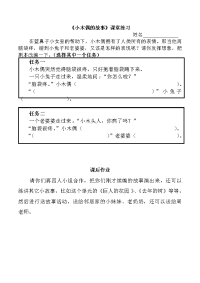 语文人教版四年级上册表情+动作+想象 = 快乐故事会《小木偶的故事》作业.doc