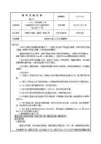 底板防水技术交底.doc