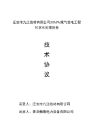 化学水处理技术协议.docx