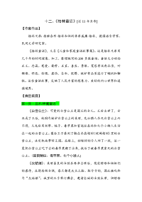 2018届中考（安徽）语文专题复习练习：专题三 名著阅读 十二、《格林童话》.doc