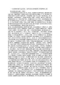 一位母亲的家长会发言.doc