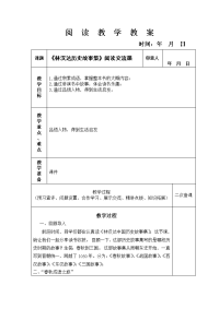 林汉达中国历史故事集阅读交流课.doc