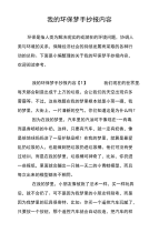 我的环保梦手抄报内容.doc