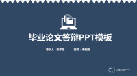 毕业论文答辩PPT模板 (2).ppt