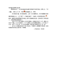 格林童话故事的读后感.doc