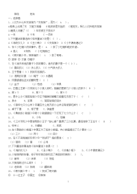 《格林童话》阅读测试题及答案.doc