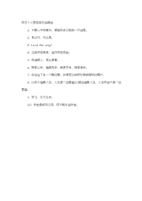 学生个人宣言座右铭精选.docx