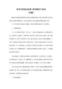 给宝宝讲睡前故事要讲究四个原则.doc