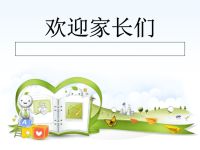 三年级英语教师家长会发言稿.ppt