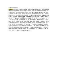 森林防火黑板报内容.doc