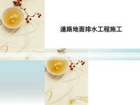 《边沟工程施工图》PPT课件.ppt