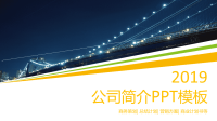 公司简介PPT课件.ppt