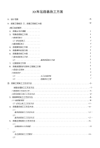 【路基方案精选】06-XX车站路基施工方案.doc