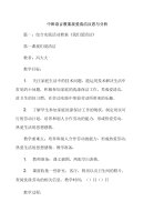 中班语言教案我爱清洁反思与分析.doc