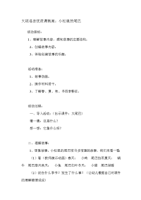 大班语言教案文档.doc