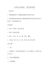 大班语言教案.docx