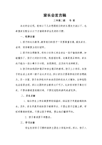 家长会发言稿.docx