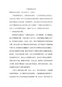 家长会发言稿 (2).doc