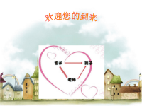 家长会发言稿PPT.ppt