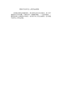 爱是开启学生心灵的金钥匙.doc