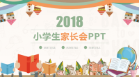 小学生家长会PPT模板.ppt