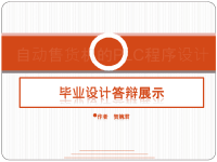 毕业设计PPT展示.ppt