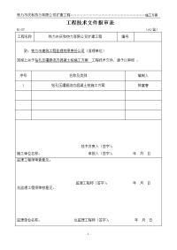 超流态桩基础工程施工方案.doc