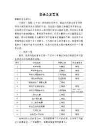 职业学校家长会发言稿.doc