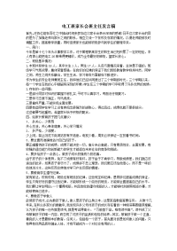 职中家长会发言稿.doc