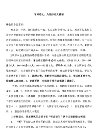 整理二年级下学期语文老师家长会发言稿.doc