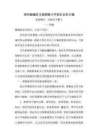 政教处家长会发言稿.doc