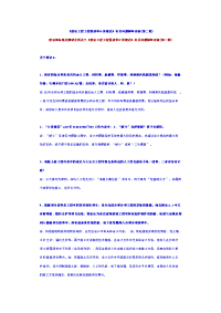 《建设工程工程量清单计价规范》有关问题解释答疑(第二批).doc