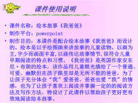 我爸爸绘本故事课件PPT课件.ppt