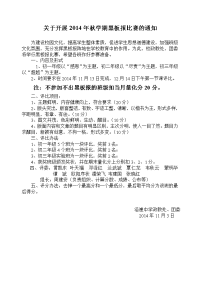 2014年秋学期黑板报比赛方案(草案）.doc