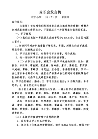 2014年四（2）班家长会发言稿.doc