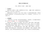 中考名著《格林童话》阅读考题精选及答案.doc