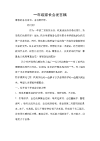 家长会发言稿 (4).doc