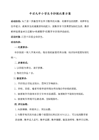 数学手抄报比赛方案.doc