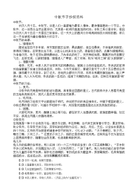 中秋节手抄报资料.doc