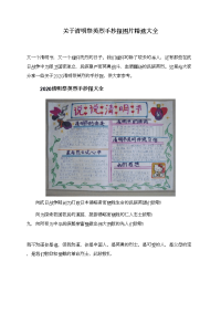关于清明祭英烈手抄报图片精选大全.doc