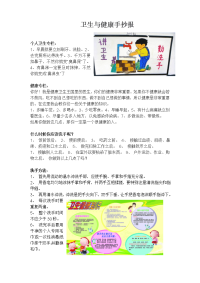 卫生与健康手抄报.doc