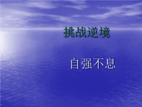 自强之星演讲PPT课件.ppt