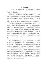 初三教师寄语.doc