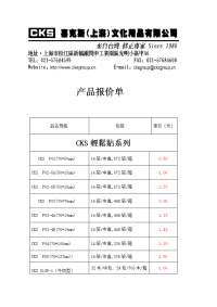 零售店报价单.doc